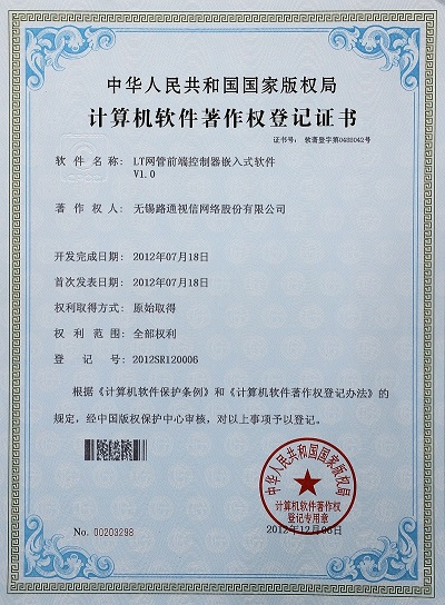 多項計算機軟件著作權登記證書